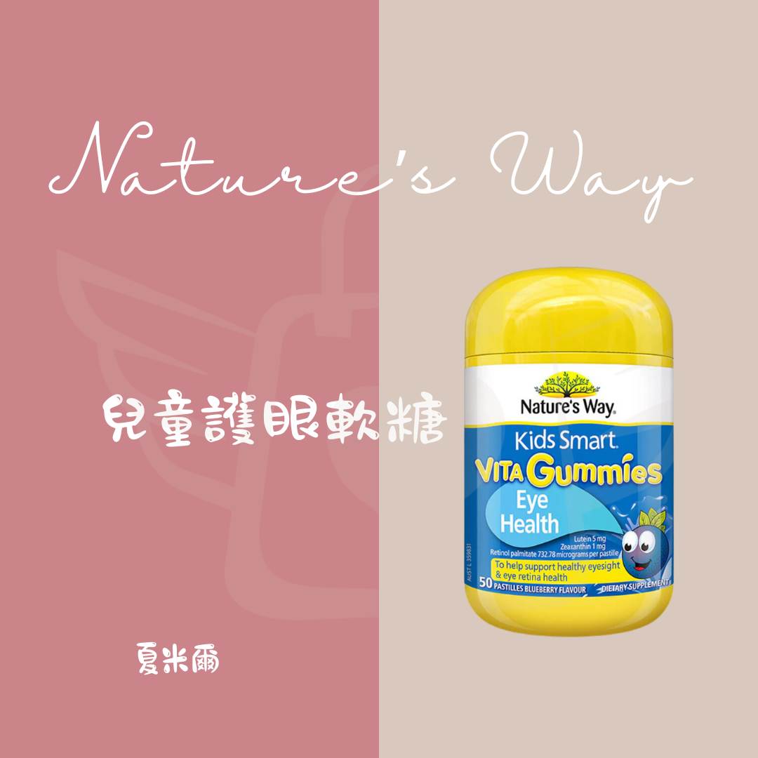 Natures Way 兒童護眼