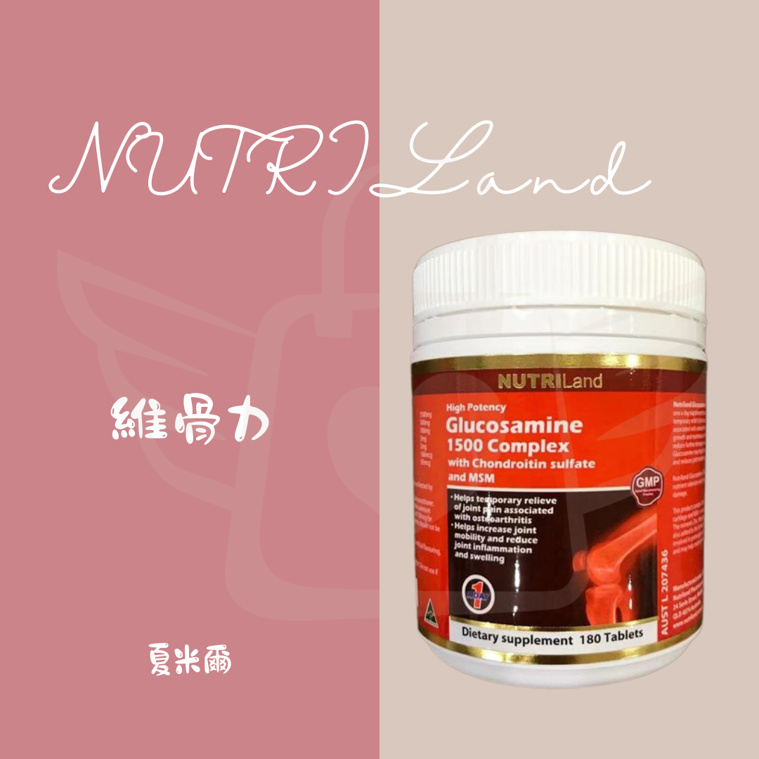 Nutri Land維骨力90粒 / 180粒