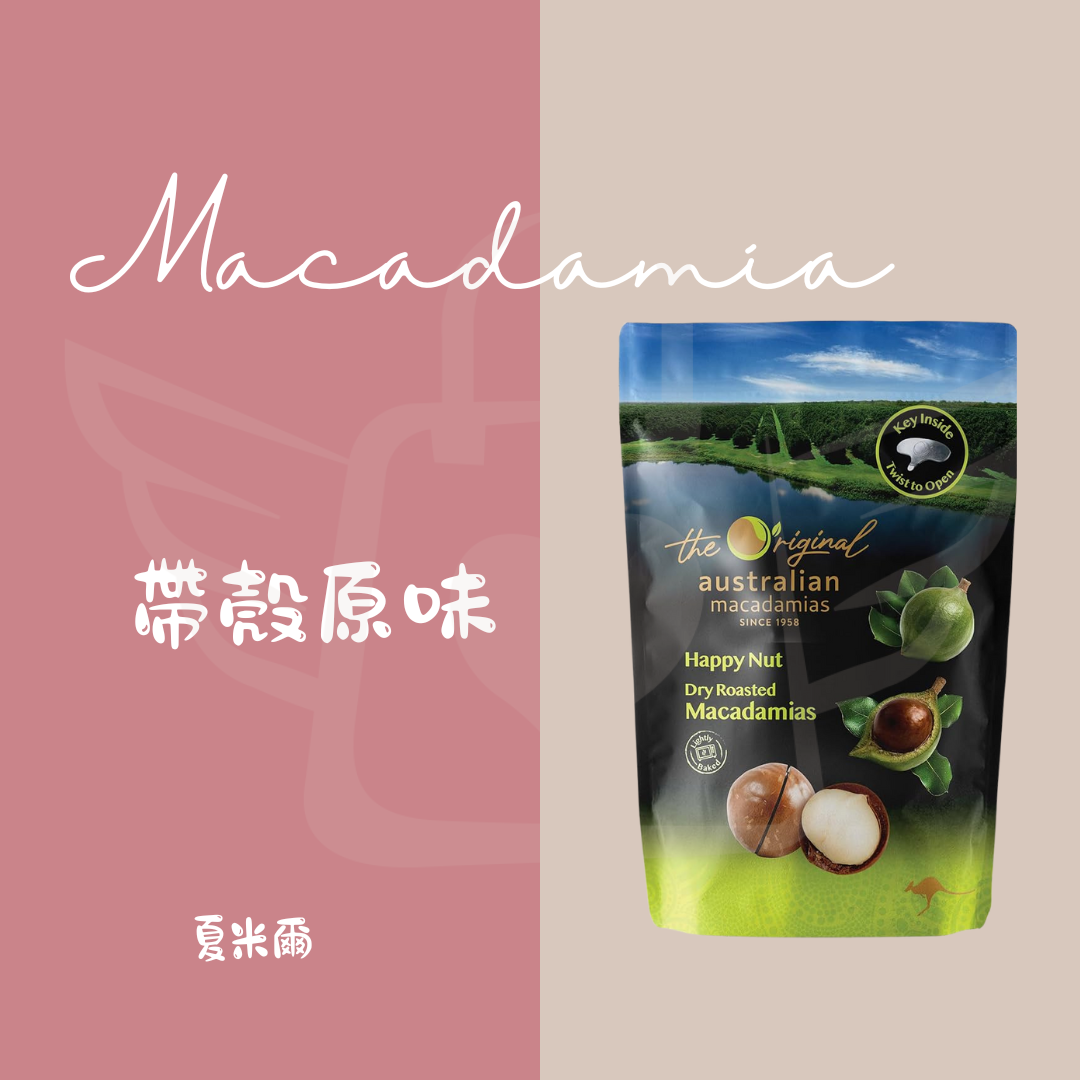 Macadamia帶殼香草/原味 225g