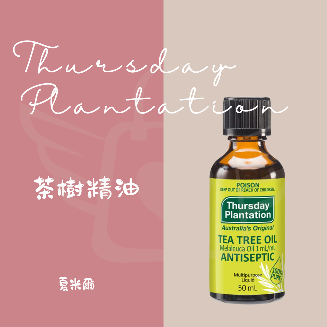 Thursday Plantation 茶樹精油50ml