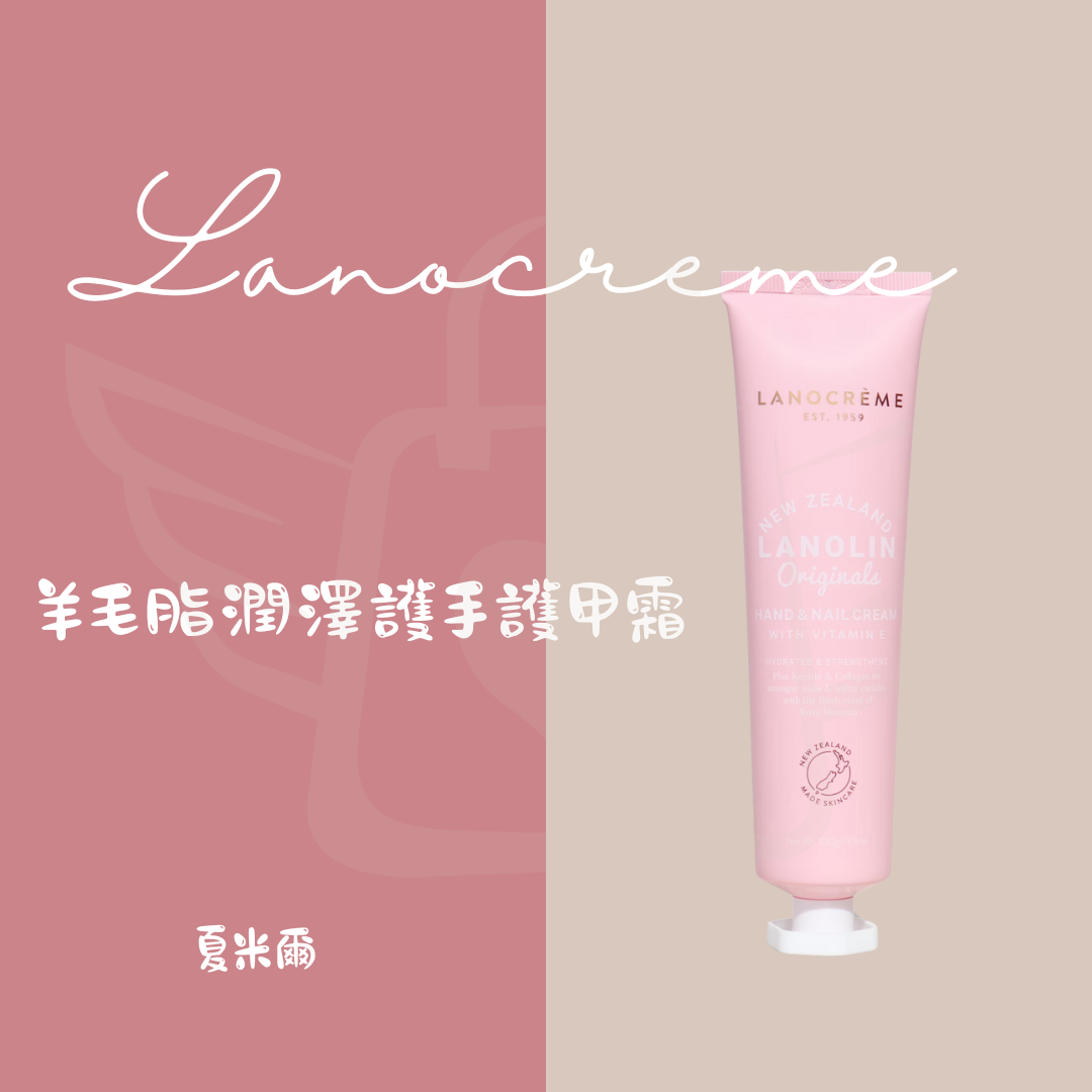 Lanocreme蘭儂 羊毛脂潤澤護手護甲霜