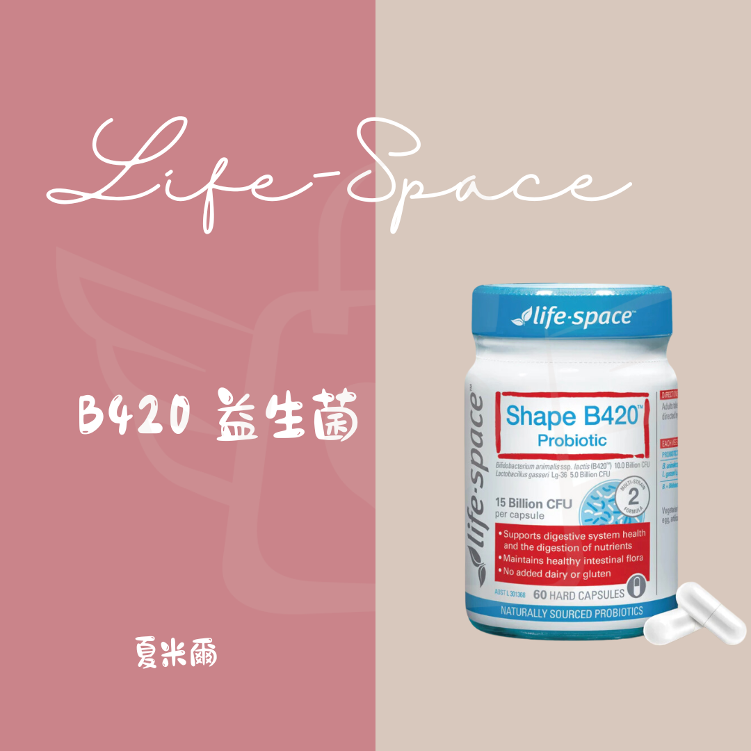 Life-Space B420 益生菌(60粒/瓶)