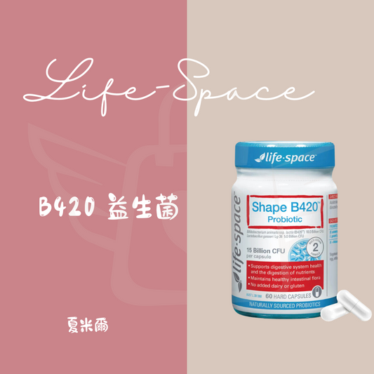 Life-Space B420 益生菌(60粒/瓶)