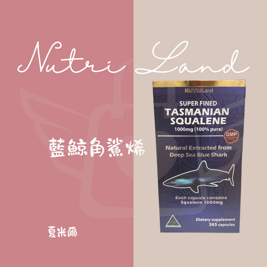 Nutri Land 澳洲富萊 藍鯨角鯊烯 365粒1000mg