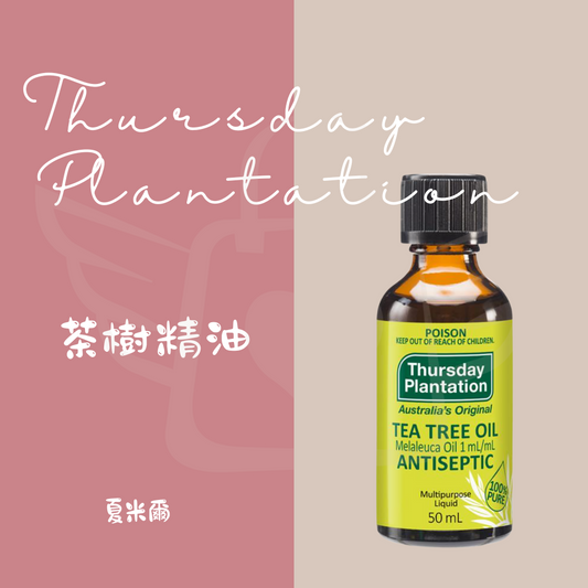 Thursday Plantation 茶樹精油50ml