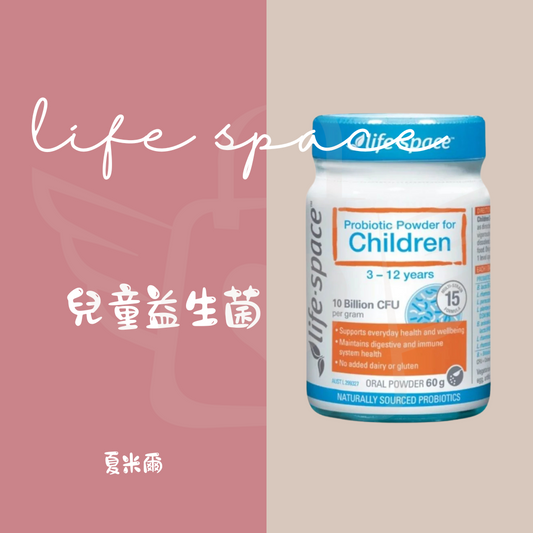 LIFE-SPACE 兒童益生菌 3~12YR