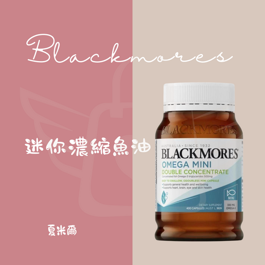 Blackmores 迷你濃縮魚油  400顆