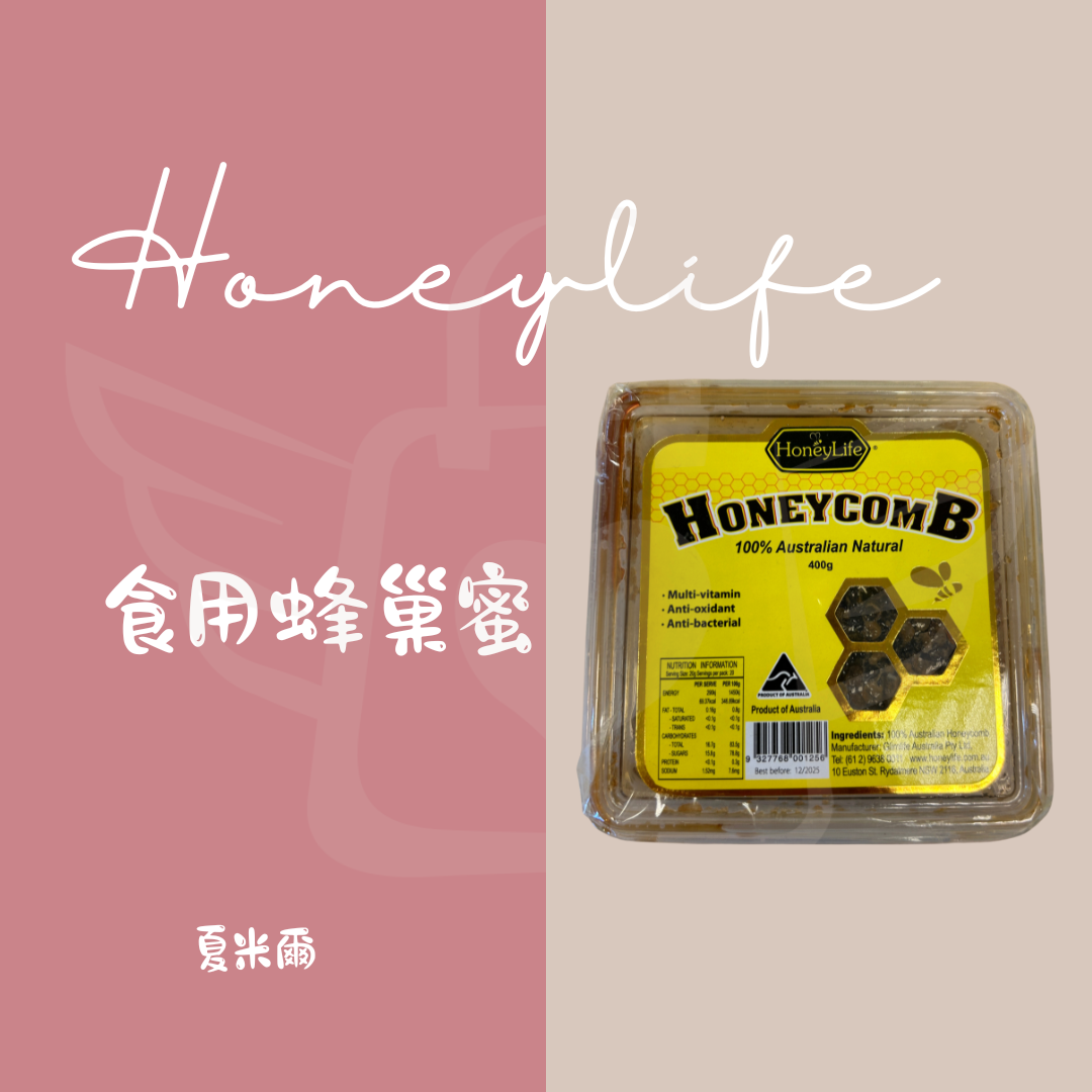Honeylife Honeycom B 蜂巢蜜