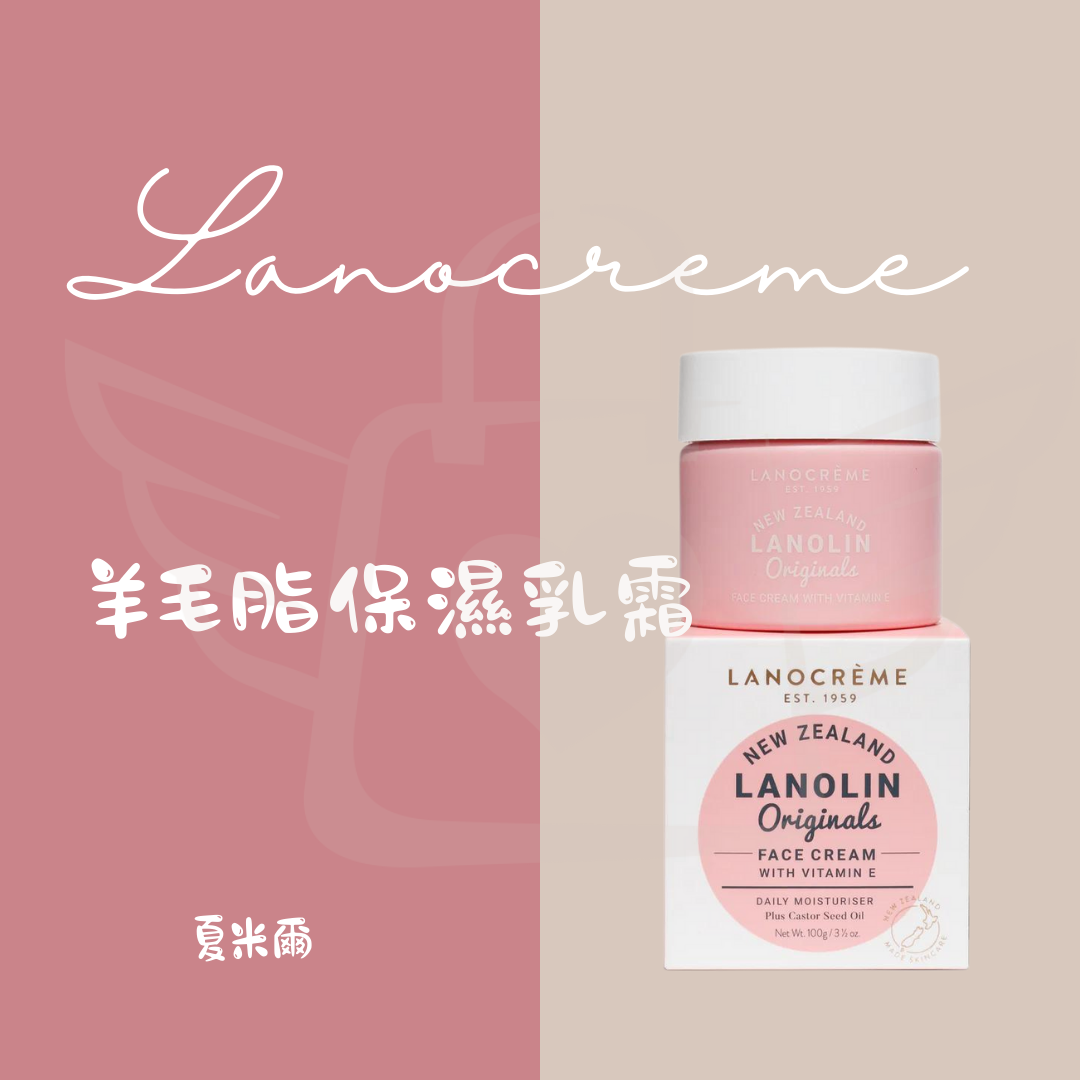 蘭儂 Lanocreme 綿羊面霜 100g