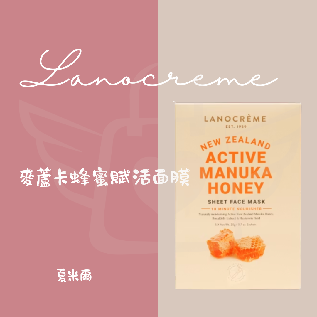 Lanocreme蘭儂面膜(5片/盒)