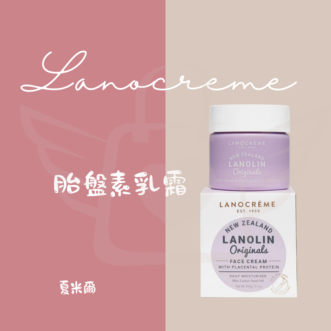 蘭儂 Lanocreme 綿羊面霜 100g