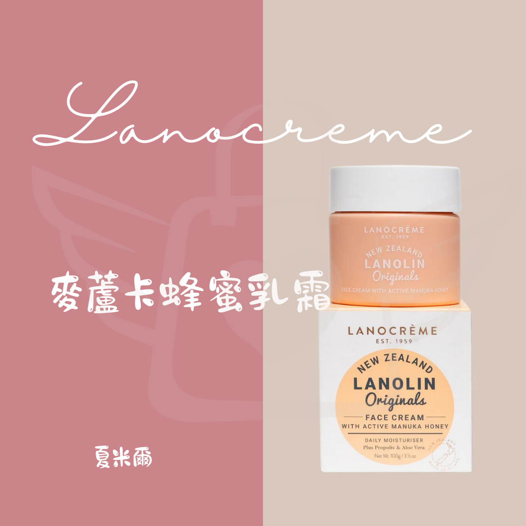 蘭儂 Lanocreme 綿羊面霜 100g