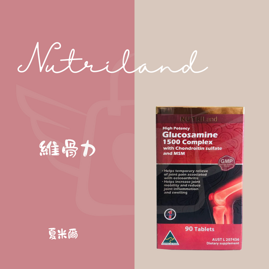 Nutri Land維骨力90粒 / 180粒