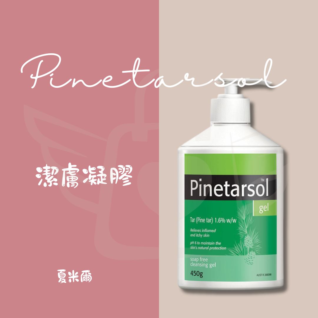 意高Ego  皮得露沐浴露 Pinetarsol Gel 450g