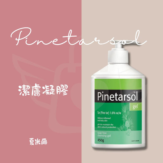 意高Ego  皮得露沐浴露 Pinetarsol Gel 450g